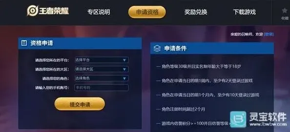 王者荣耀入口