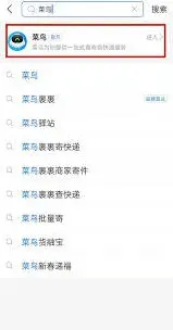 微信菜鸟驿站
