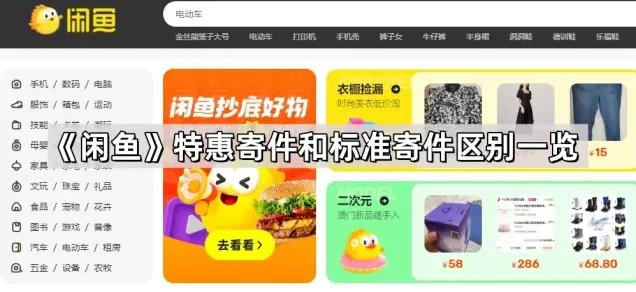 闲鱼寄件