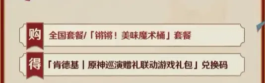 原神兑换码