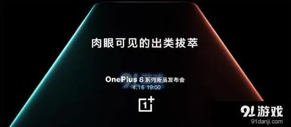 腾讯视频一加8系列新品发布会直播地址分享时间介绍方法详解