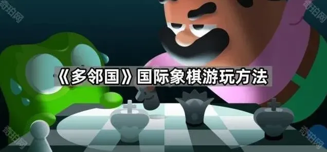 多邻国国际象棋