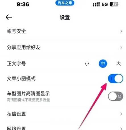 汽车之家设置