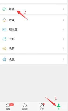 微信关闭