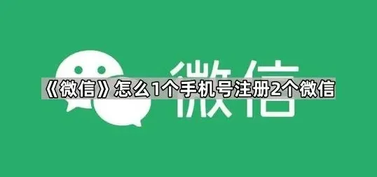微信手机号注册