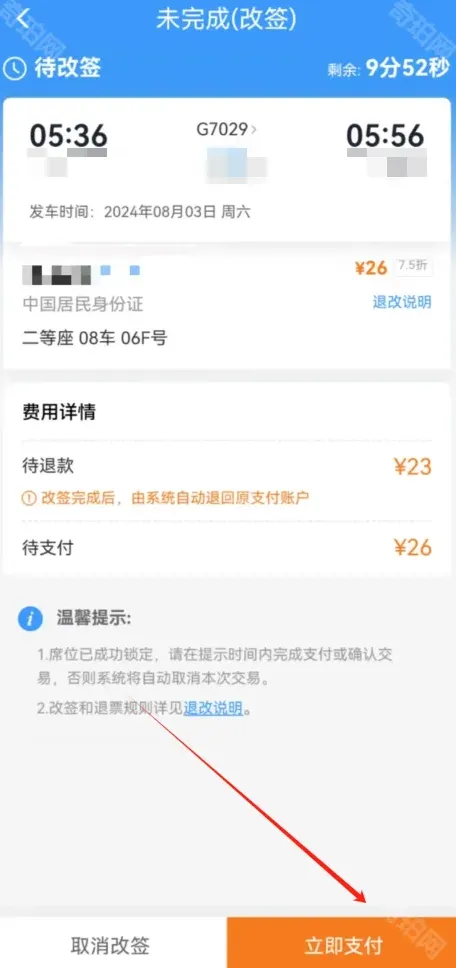 铁路12306铁路