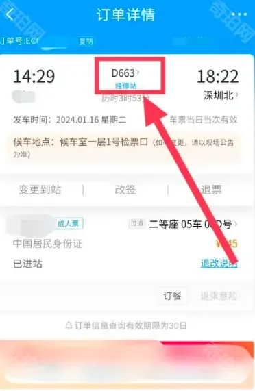 铁路12306位置
