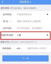 铁路12306宝宝