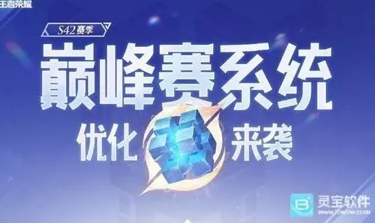 王者荣耀巅峰赛