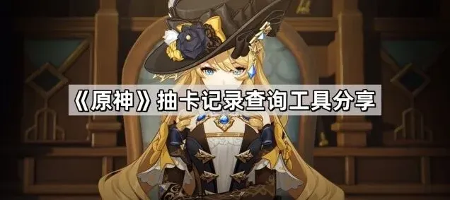 微信原神