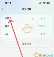 元宝换绑