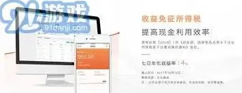 支付宝余利宝