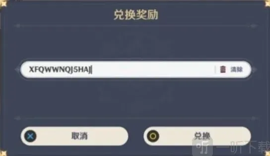 原神兑换码