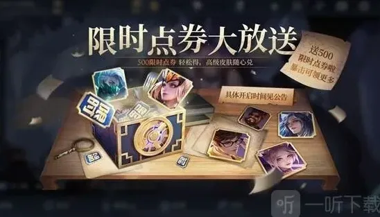 王者荣耀点券