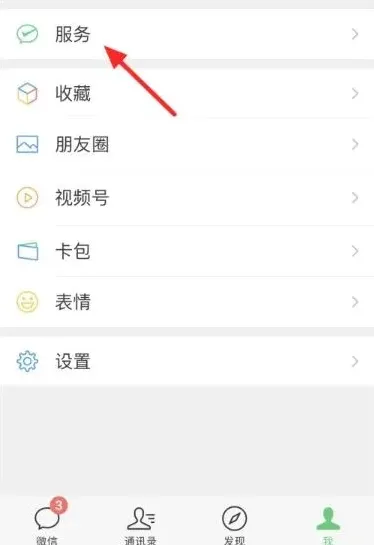 微信查询明细