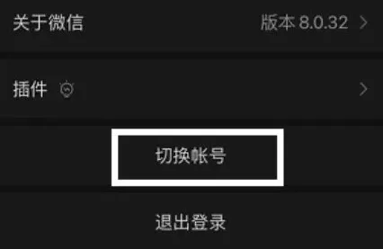 微信账号