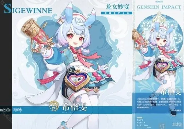 原神希格