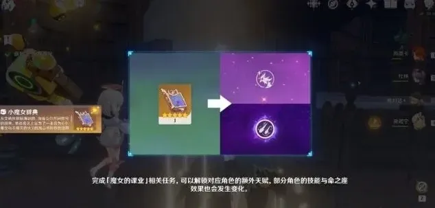 原神任务攻略