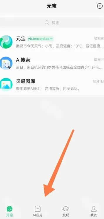 元宝腾讯