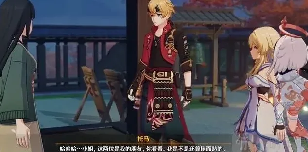原神托马