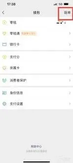 微信收款