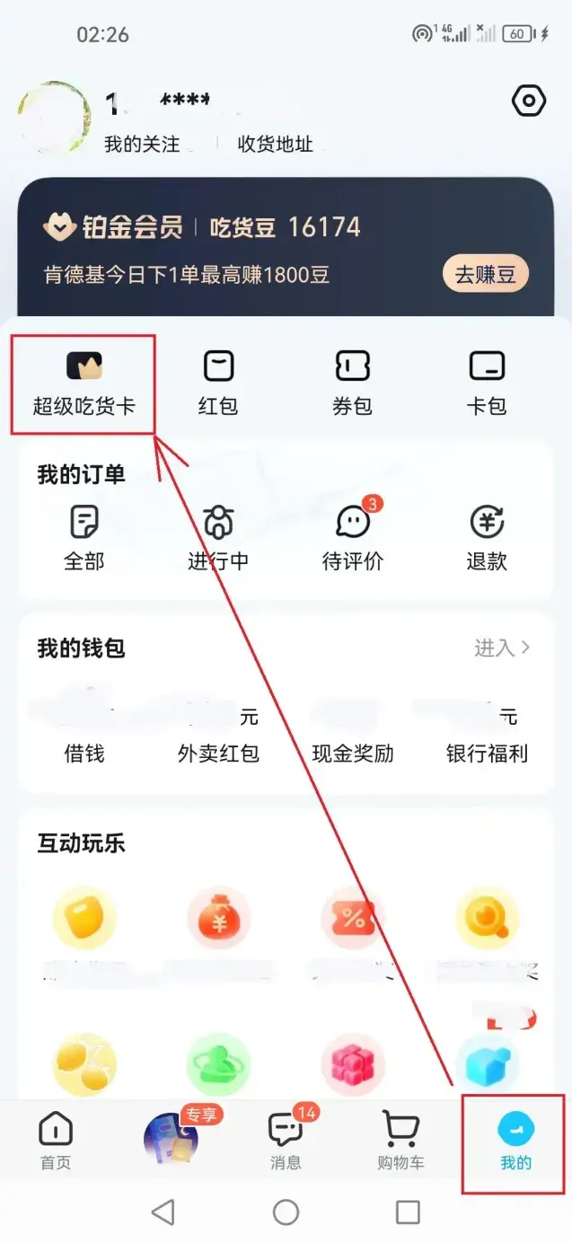 支付宝饿了么