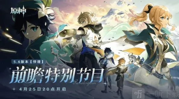 原神版本