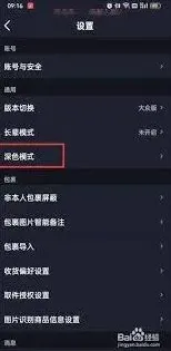 菜鸟深色模式