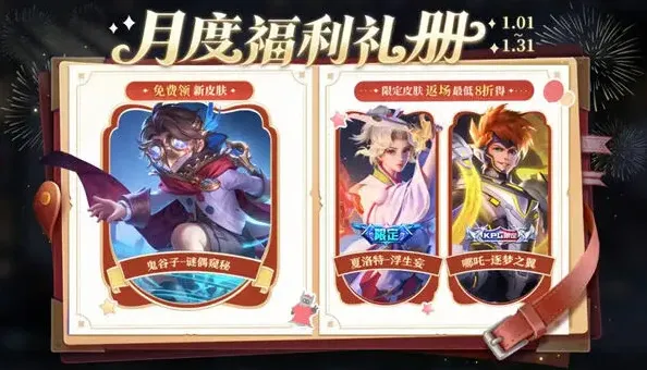 王者荣耀白嫖