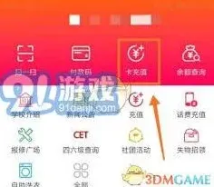 微信易校园
