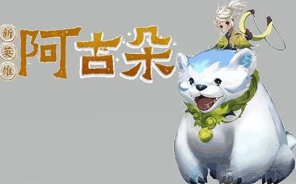 王者荣耀阿古