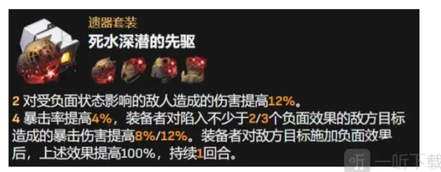 崩坏星穹铁道遗器