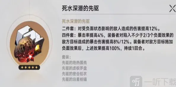 崩坏星穹铁道遗器