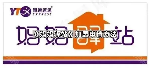 微信妈妈驿站