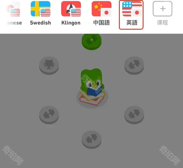 多邻国游玩