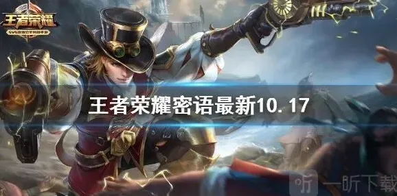 王者荣耀密语