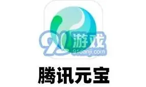 元宝虚拟货币