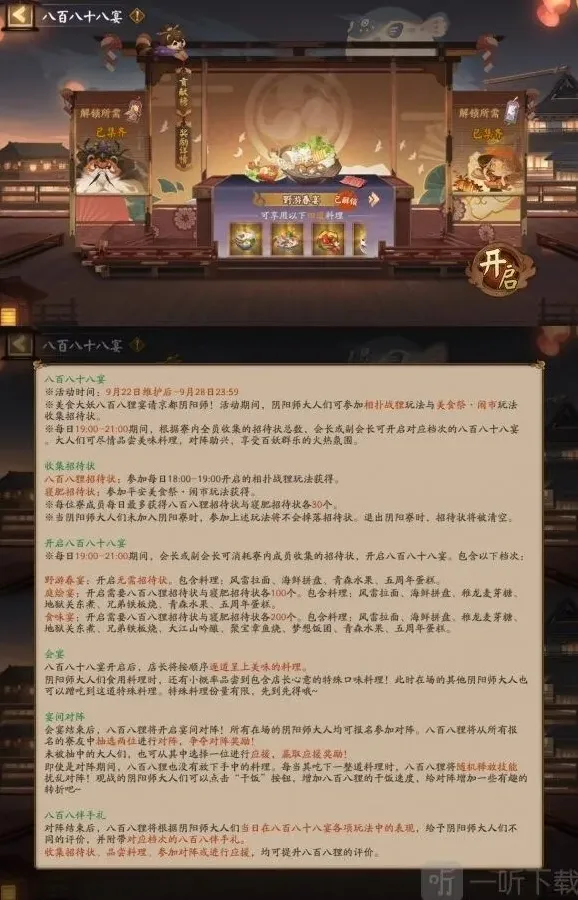 阴阳师分享
