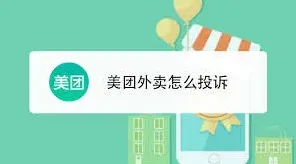 美团迟到了