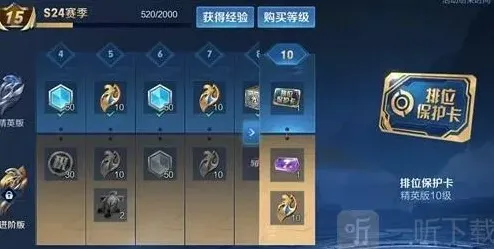 王者荣耀段位保护卡