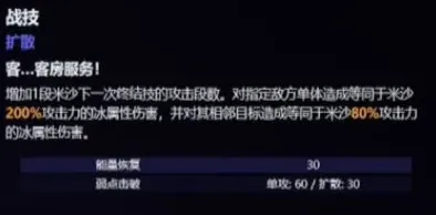 崩坏星穹铁道米沙