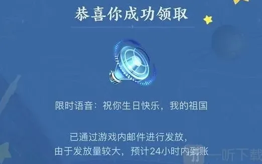 王者荣耀祝你生日快乐