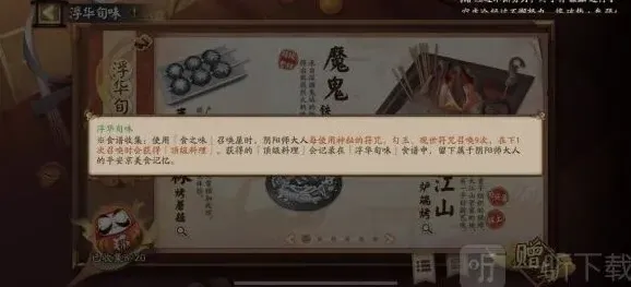 阴阳师召唤