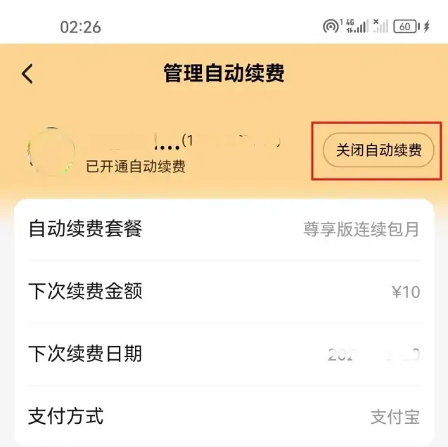 支付宝取消