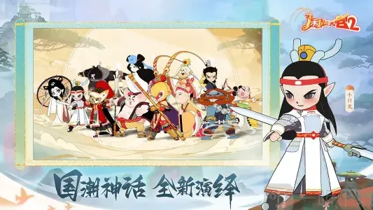 《闹闹天宫2》最新兑换码与使用指南