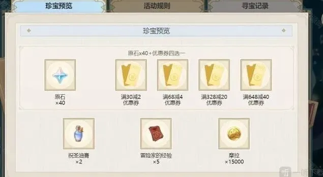 原神玩法