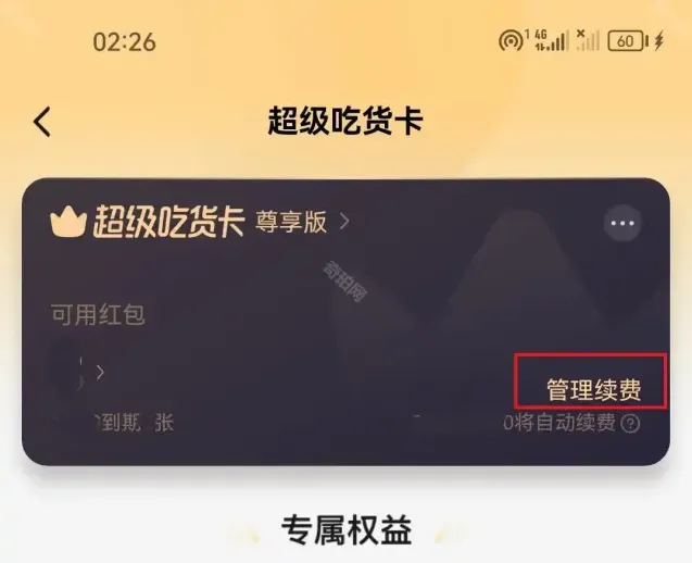 支付宝会员