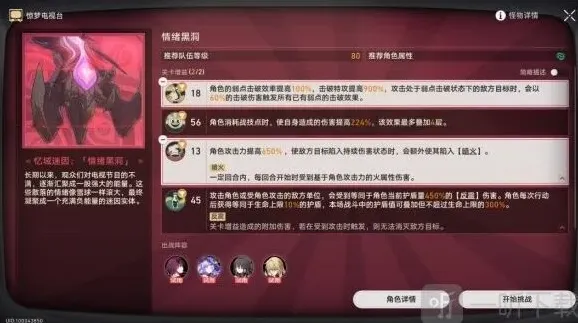 崩坏星穹铁道惊梦