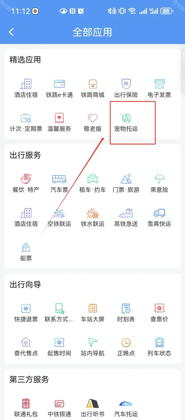 铁路12306办理