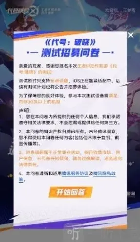 王者荣耀内测